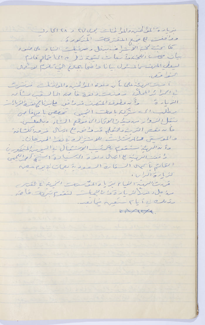 Minutes of the Meeting of the Administrative Body of the Arab Women Union Society, Nablus, 1958