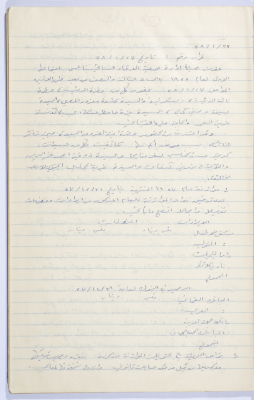 Minutes of the Meeting of the Administrative Body of the Arab Women Union Society, Nablus, 1958