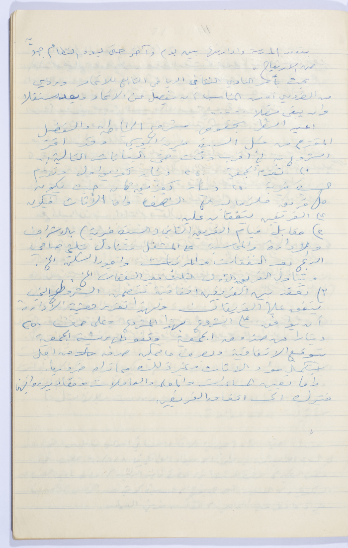 Minutes of the Meeting of the Administrative Body of the Arab Women Union Society, Nablus, 1960
