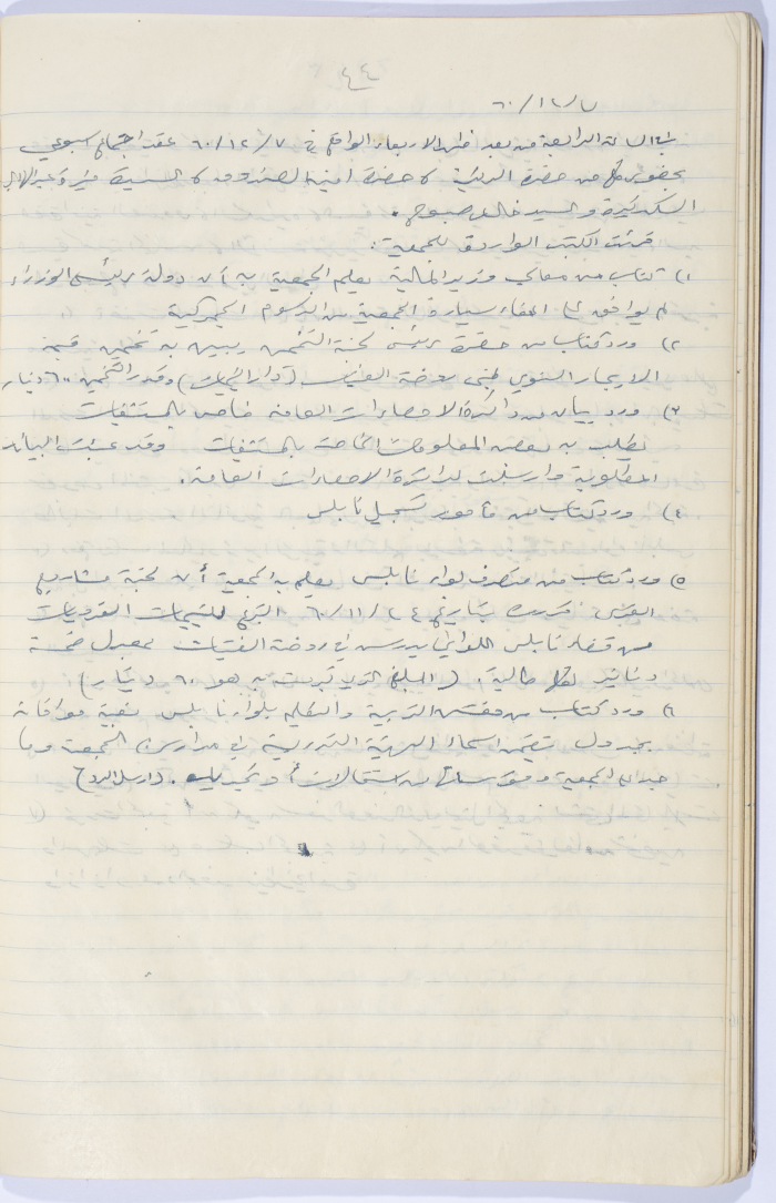 Minutes of the Meeting of the Administrative Body of the Arab Women Union Society, Nablus, 1960