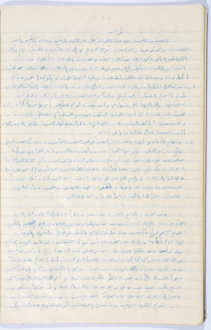 Minutes of the Meeting of the Administrative Body of the Arab Women Union Society, Nablus, 1960