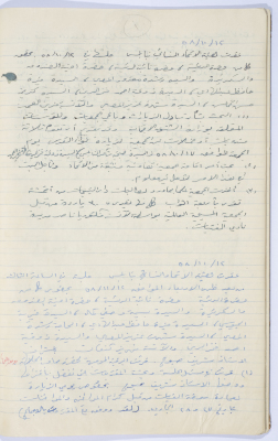 Minutes of the Meeting of the Administrative Body of the Arab Women Union Society, Nablus, 1958