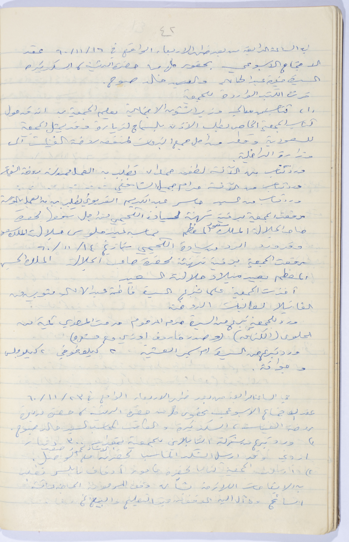 Minutes of the Meeting of the Administrative Body of the Arab Women Union Society, Nablus, 1960