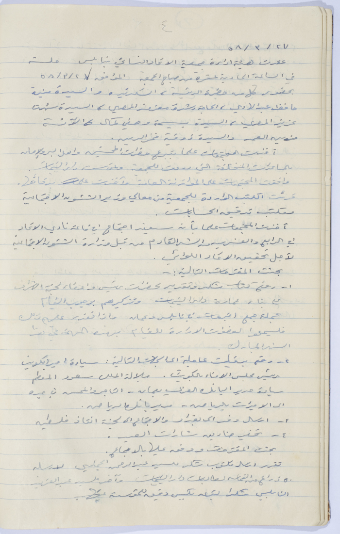 Minutes of the Meeting of the Administrative Body of the Arab Women Union Society, Nablus, 1958