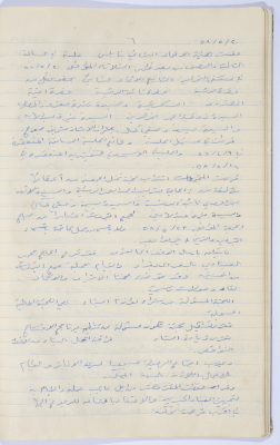 Minutes of the Meeting of the Administrative Body of the Arab Women Union Society, Nablus, 1958