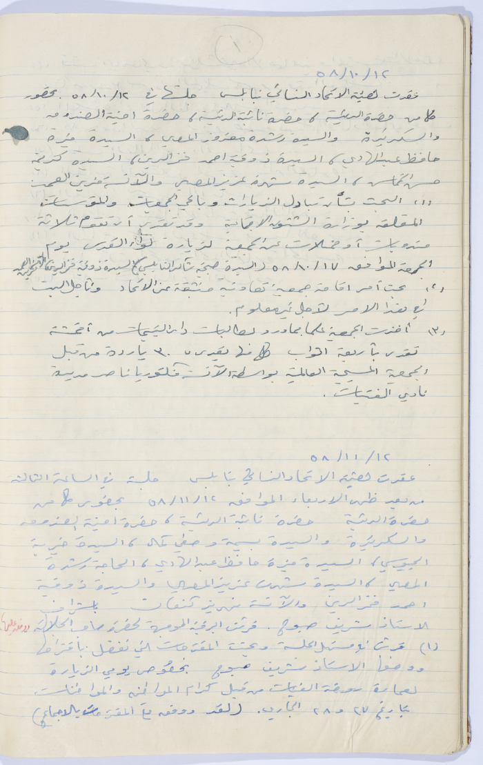 Minutes of the Meeting of the Administrative Body of the Arab Women Union Society, Nablus, 1958