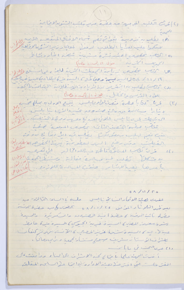 Minutes of the Meeting of the Administrative Body of the Arab Women Union Society, Nablus, 1958