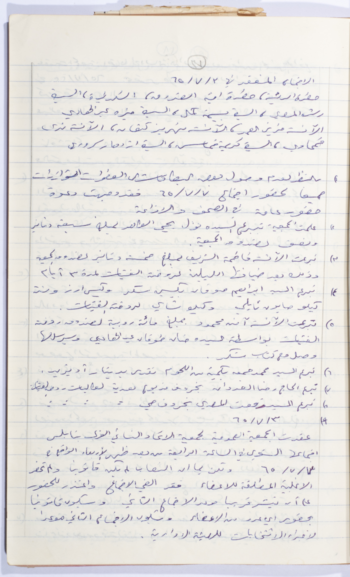 محضر اجتماع الهيئة الإدارية لجمعية الاتحاد النسائي العربي، نابلس، 1965