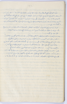 Minutes of the Meeting of the Administrative Body of the Arab Women Union Society, Nablus, 1960