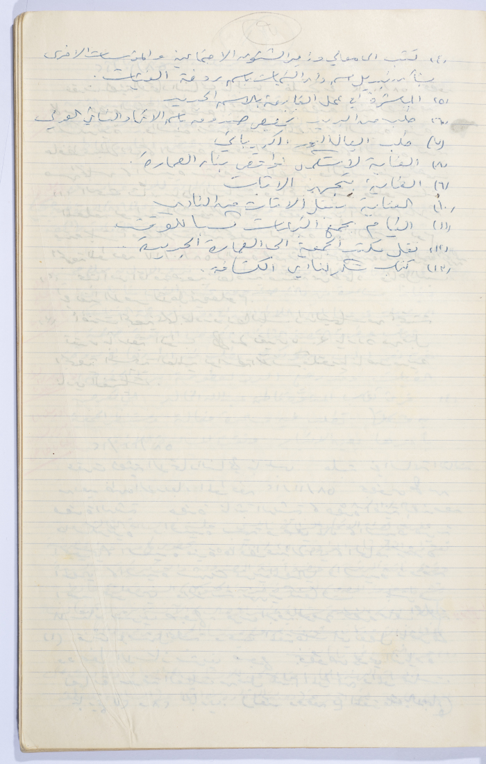 Minutes of the Meeting of the Administrative Body of the Arab Women Union Society, Nablus, 1958