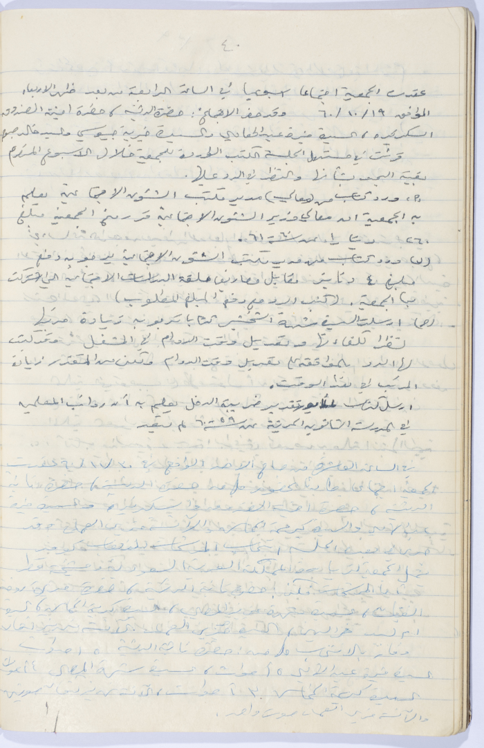 Minutes of the Meeting of the Administrative Body of the Arab Women Union Society, Nablus, 1960
