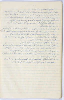 Minutes of the Meeting of the Administrative Body of the Arab Women Union Society, Nablus, 1960