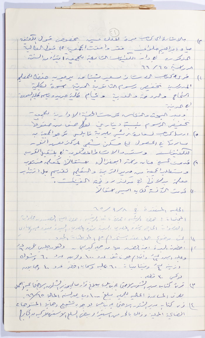 Minutes of the Meeting of the Administrative Body of the Arab Women Union Society, Nablus, 1965