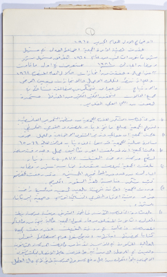 Minutes of the Meeting of the Administrative Body of the Arab Women Union Society, Nablus, 1965