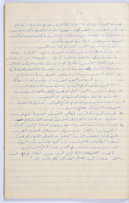Minutes of the Meeting of the Administrative Body of the Arab Women Union Society, Nablus, 1960