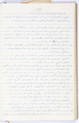 Minutes of the Meeting of the Administrative Body of the Arab Women Union Society, Nablus, 1966