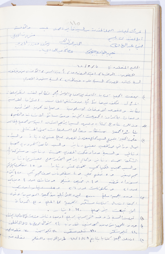 Minutes of the Meeting of the Administrative Body of the Arab Women Union Society, Nablus, 1967