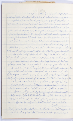 Minutes of the Meeting of the Administrative Body of the Arab Women Union Society, Nablus, 1965