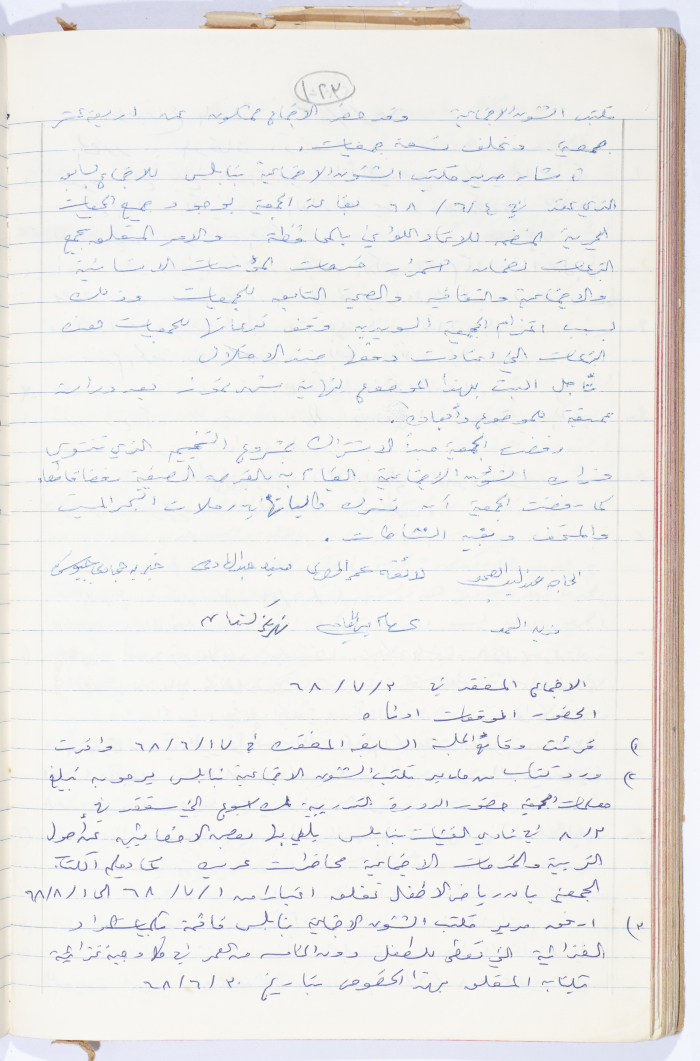 Minutes of the Meeting of the Administrative Body of the Arab Women Union Society, Nablus, 1968