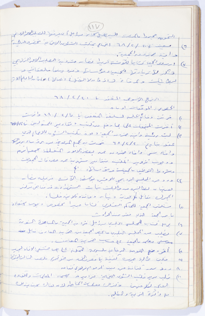 Minutes of the Meeting of the Administrative Body of the Arab Women Union Society, Nablus, 1967