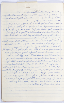 Minutes of the Meeting of the Administrative Body of the Arab Women Union Society, Nablus, 1966
