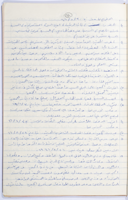 Minutes of the Meeting of the Administrative Body of the Arab Women Union Society, Nablus, 1966