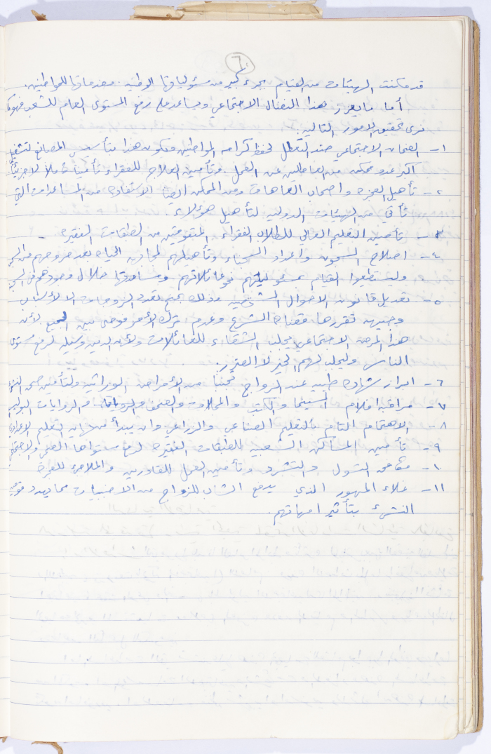 Minutes of the Meeting of the Administrative Body of the Arab Women Union Society, Nablus, 1966
