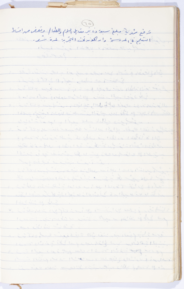 Minutes of the Meeting of the Administrative Body of the Arab Women Union Society, Nablus, 1966