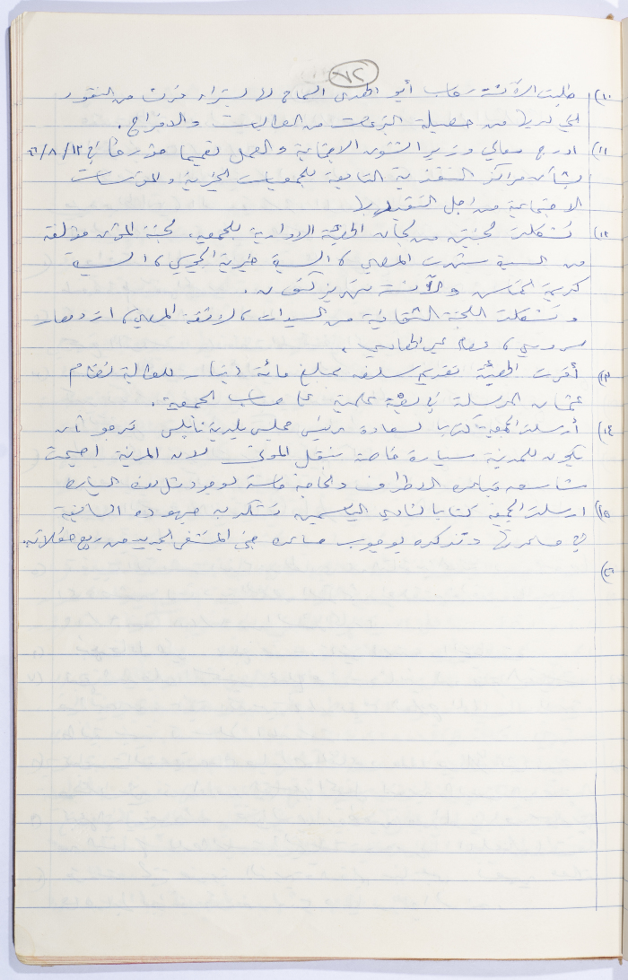 Minutes of the Meeting of the Administrative Body of the Arab Women Union Society, Nablus, 1966