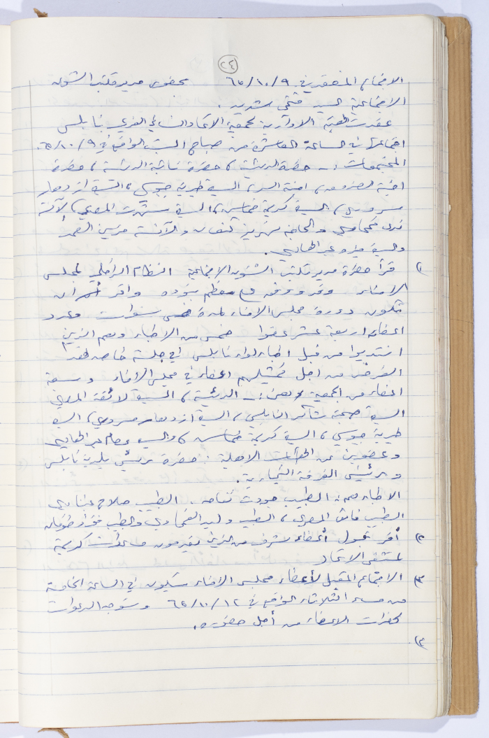 Minutes of the Meeting of the Administrative Body of the Arab Women Union Society, Nablus, 1965