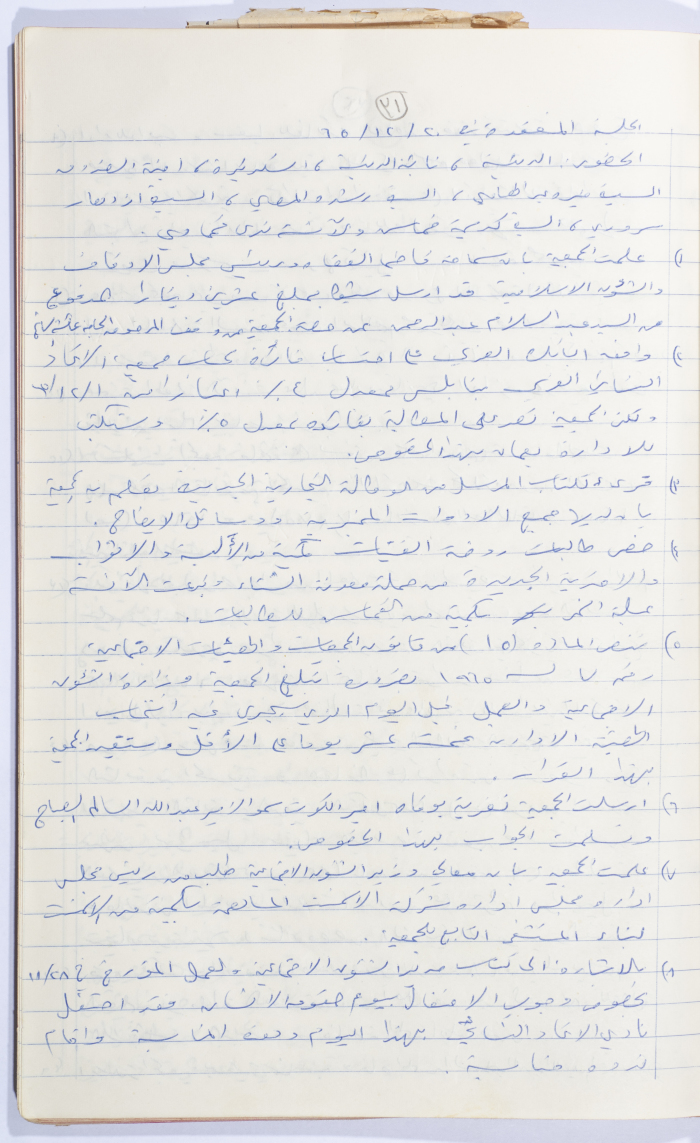 Minutes of the Meeting of the Administrative Body of the Arab Women Union Society, Nablus, 1965