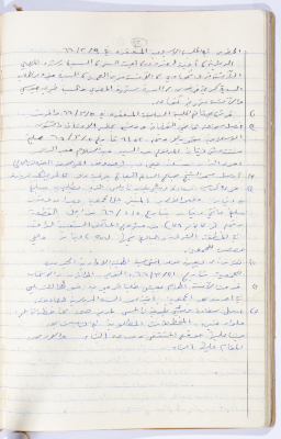 Minutes of the Meeting of the Administrative Body of the Arab Women Union Society, Nablus, 1966