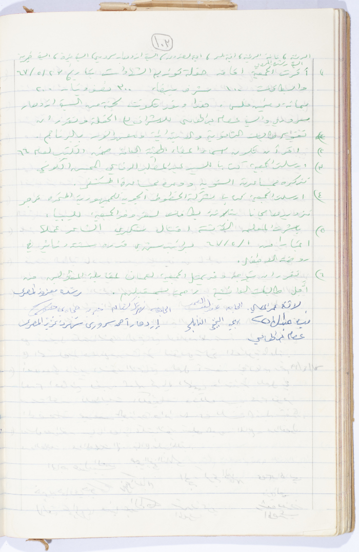 Minutes of the Meeting of the Administrative Body of the Arab Women Union Society, Nablus, 1967