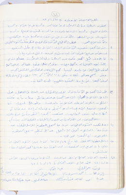 Minutes of the Meeting of the Administrative Body of the Arab Women Union Society, Nablus, 1967