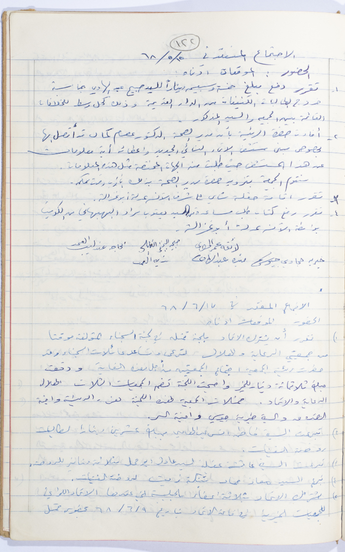 Minutes of the Meeting of the Administrative Body of the Arab Women Union Society, Nablus, 1968