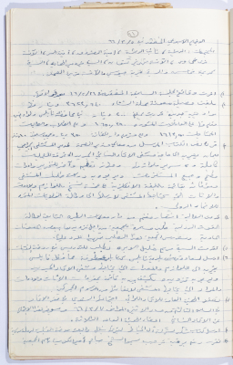 Minutes of the Meeting of the Administrative Body of the Arab Women Union Society, Nablus, 1966