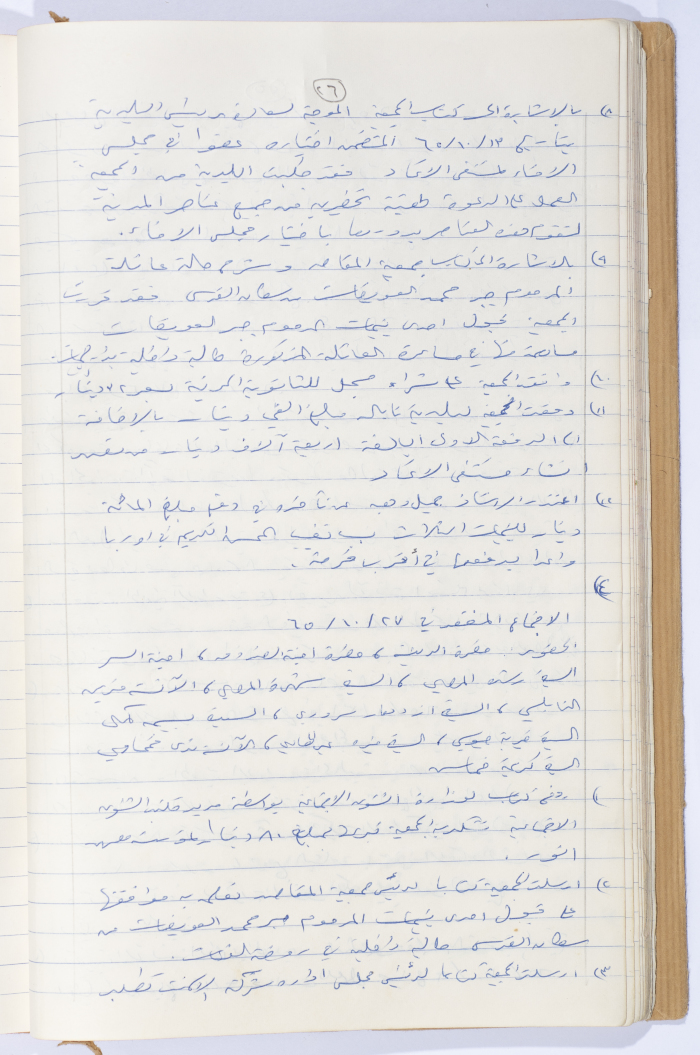 Minutes of the Meeting of the Administrative Body of the Arab Women Union Society, Nablus, 1965