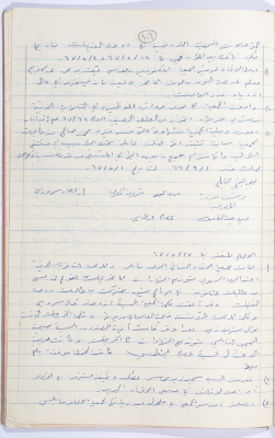 Minutes of the Meeting of the Administrative Body of the Arab Women Union Society, Nablus, 1967
