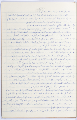 Minutes of the Meeting of the Administrative Body of the Arab Women Union Society, Nablus, 1966