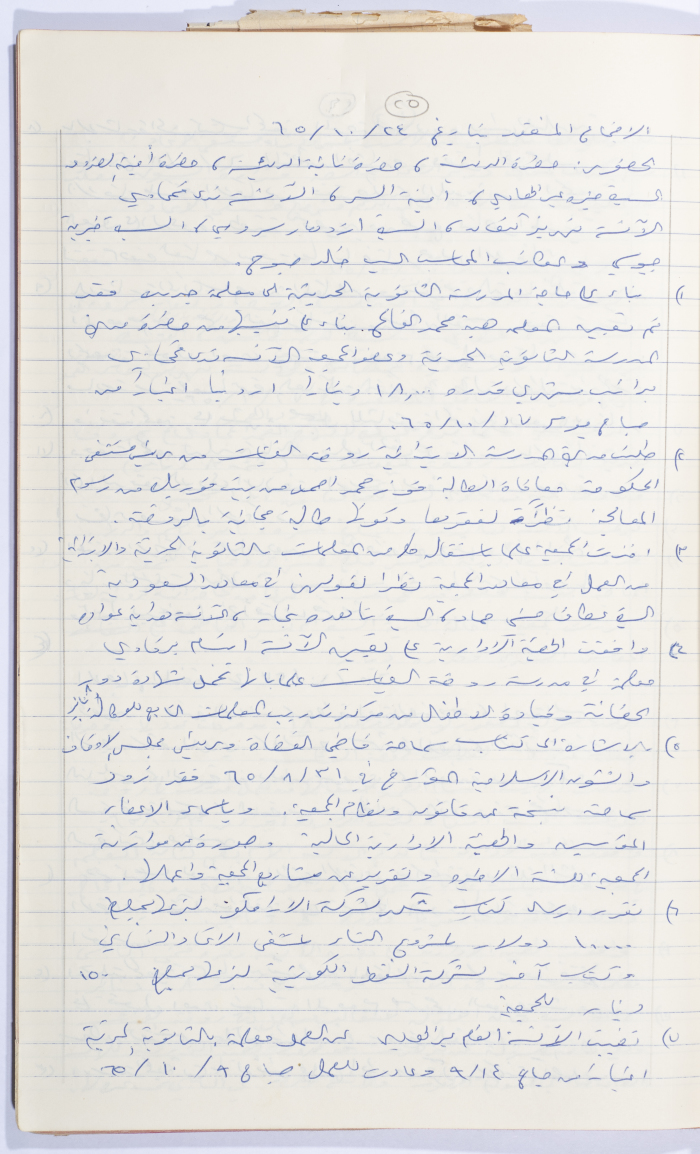 Minutes of the Meeting of the Administrative Body of the Arab Women Union Society, Nablus, 1965