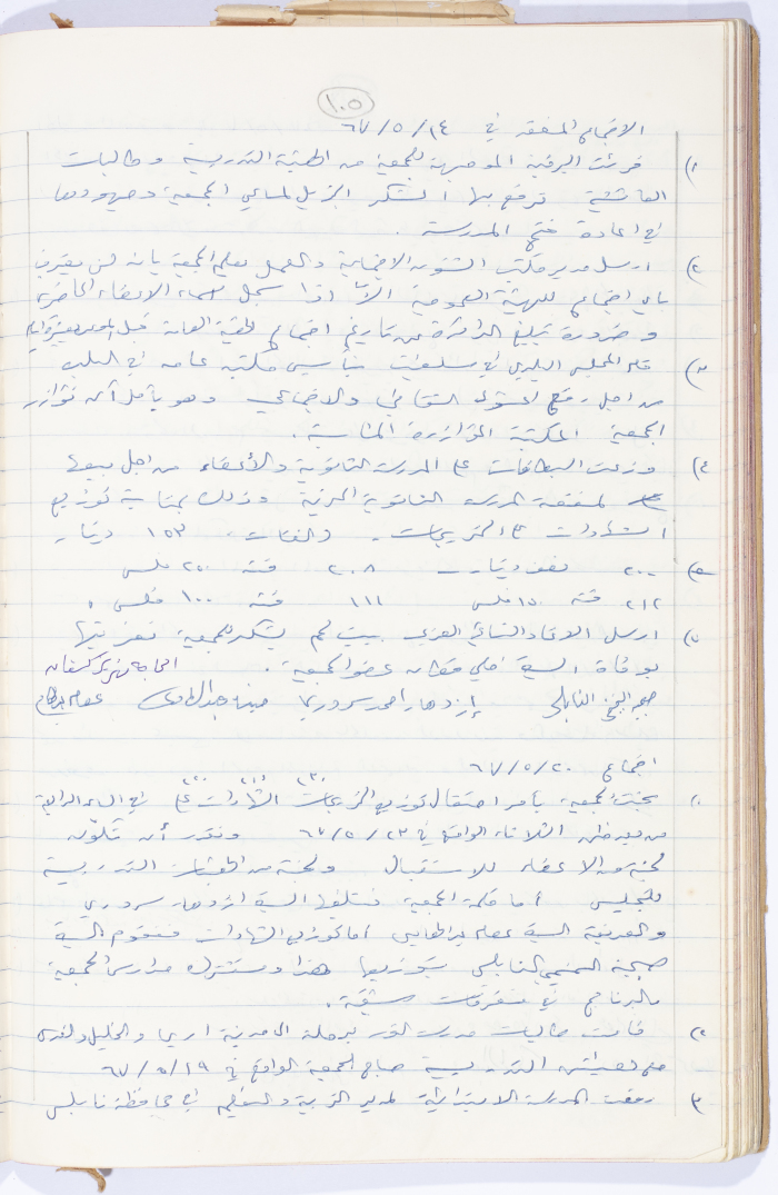 Minutes of the Meeting of the Administrative Body of the Arab Women Union Society, Nablus, 1967