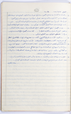 Minutes of the Meeting of the Administrative Body of the Arab Women Union Society, Nablus, 1967
