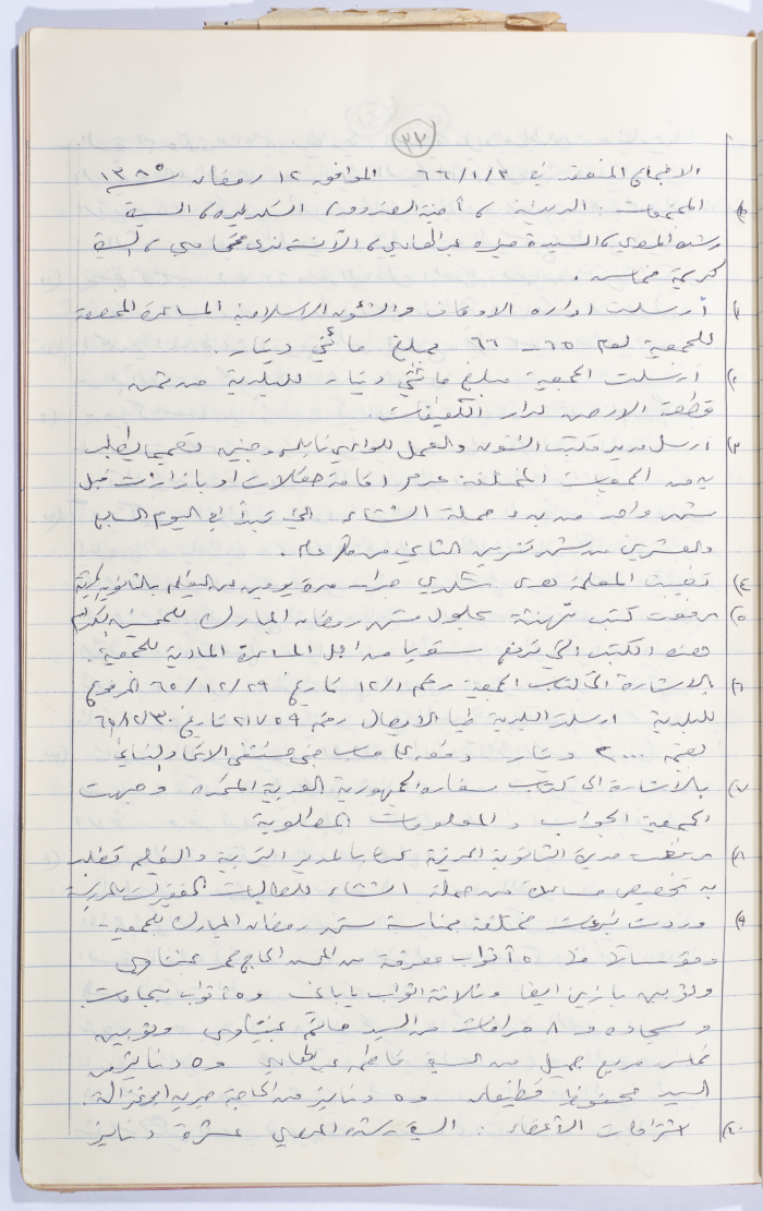 Minutes of the Meeting of the Administrative Body of the Arab Women Union Society, Nablus, 1966