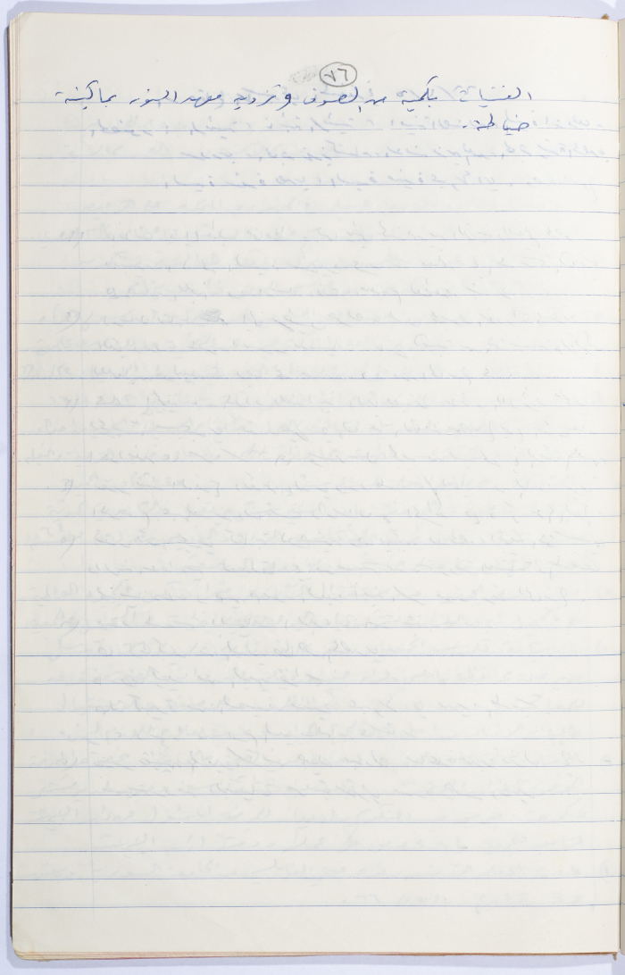 Minutes of the Meeting of the Administrative Body of the Arab Women Union Society, Nablus, 1966