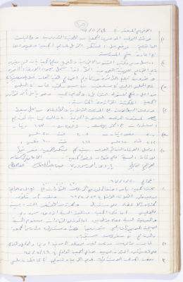 Minutes of the Meeting of the Administrative Body of the Arab Women Union Society, Nablus, 1967