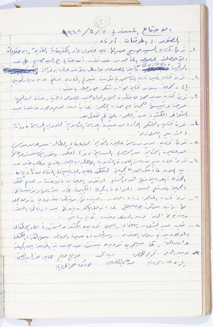 Minutes of the Meeting of the Administrative Body of the Arab Women Union Society, Nablus, 1968