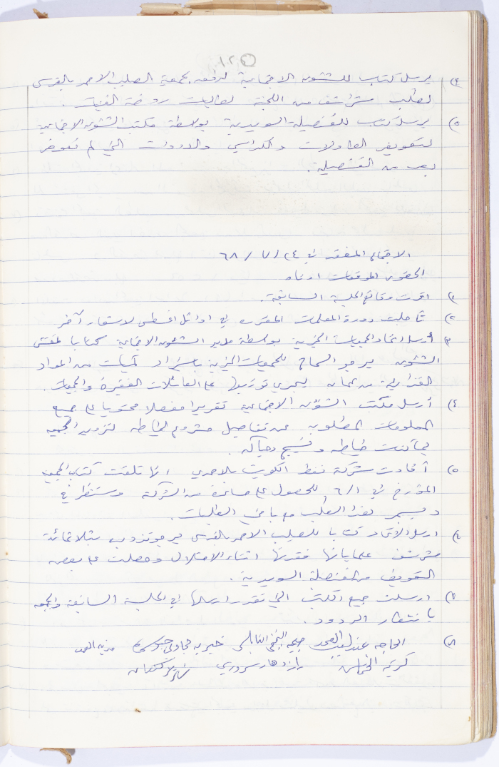 Minutes of the Meeting of the Administrative Body of the Arab Women Union Society, Nablus, 1968