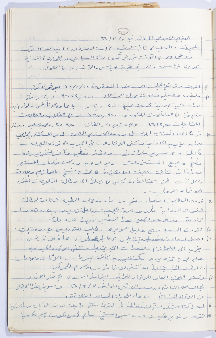 Minutes of the Meeting of the Administrative Body of the Arab Women Union Society, Nablus, 1966