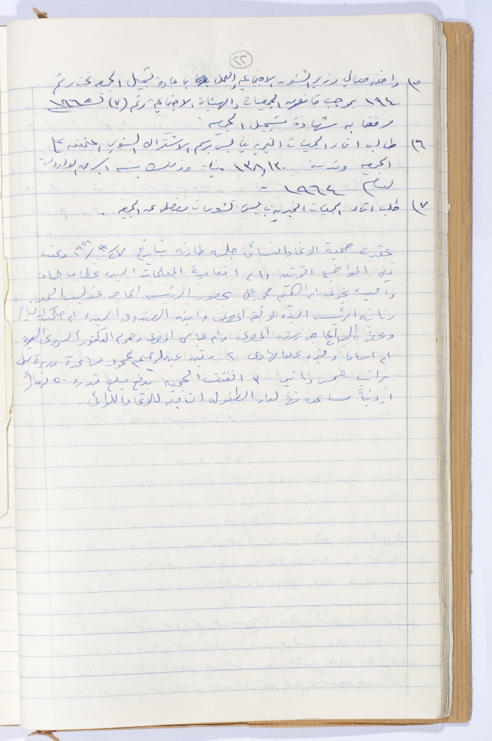 Minutes of the Meeting of the Administrative Body of the Arab Women Union Society, Nablus, 1965