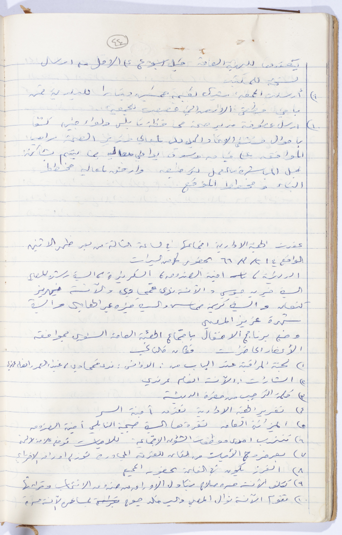 Minutes of the Meeting of the Administrative Body of the Arab Women Union Society, Nablus, 1966